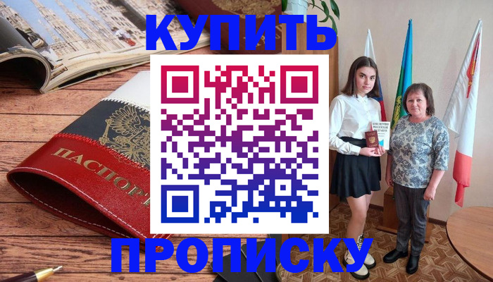 прописка гарантия в Камешково
